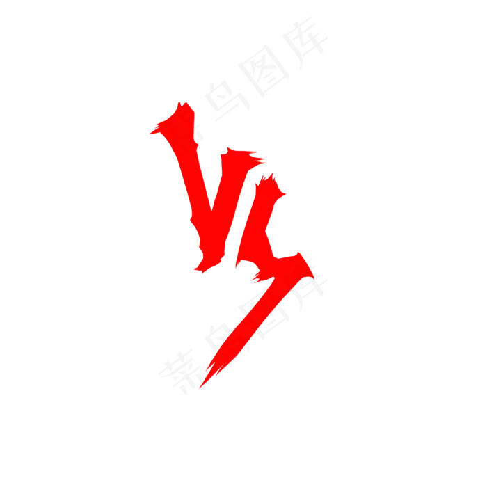 VS素材,免抠元素(2000*2000px 300 dpi )psd模版下载