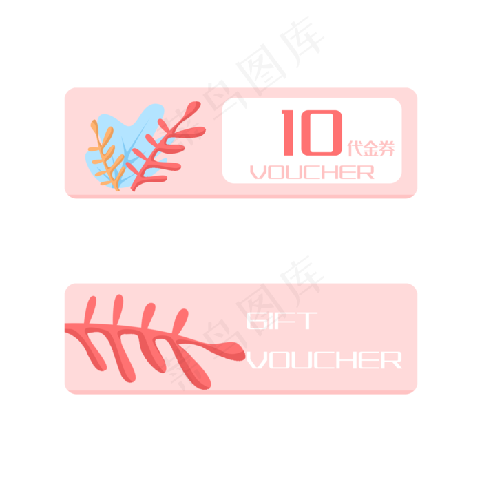 精美粉色优惠券插画
