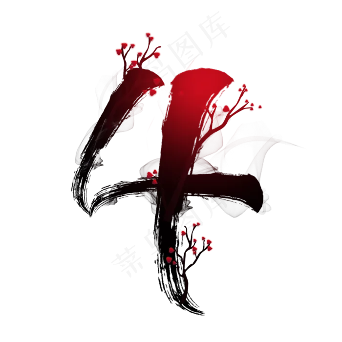 水墨梅花数字4(2000*2000px 	      )psd模版下载
