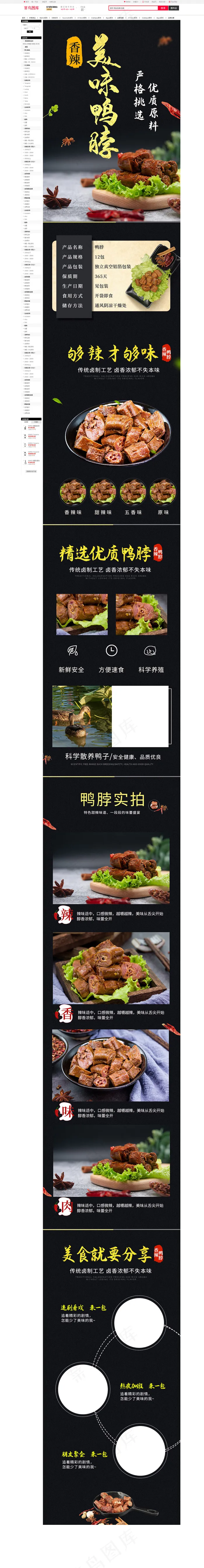鸭脖黑色大气详情页(790*8648px)psd模版下载