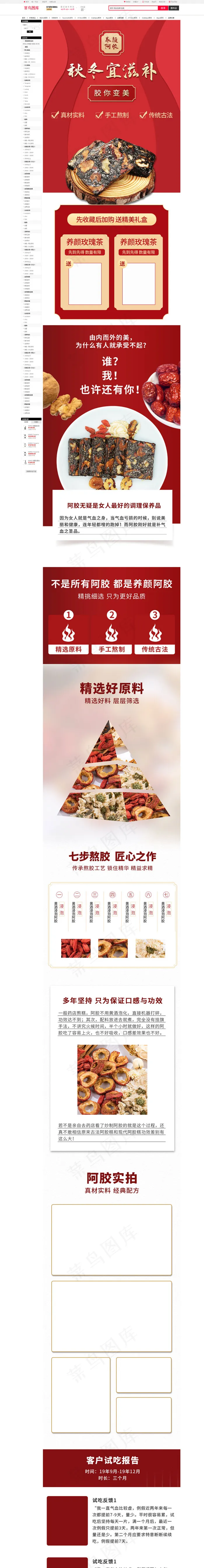 阿胶养颜滋补阿胶红色中国风详情页(790*10534px 72 dpi )psd模版下载
