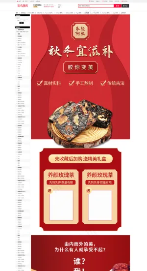 阿胶养颜滋补阿胶红色中国风详情页