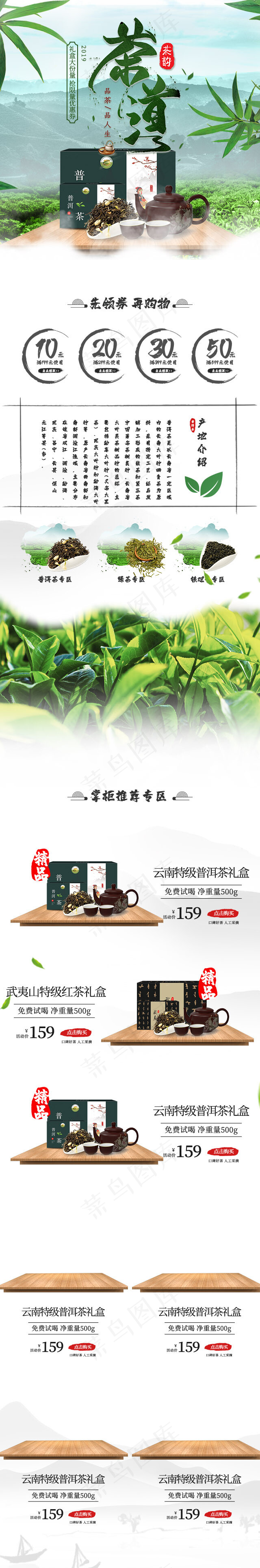 简约自然写实中国风茶叶手机端首页