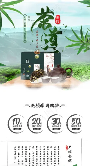 简约自然写实中国风茶叶手机端首页