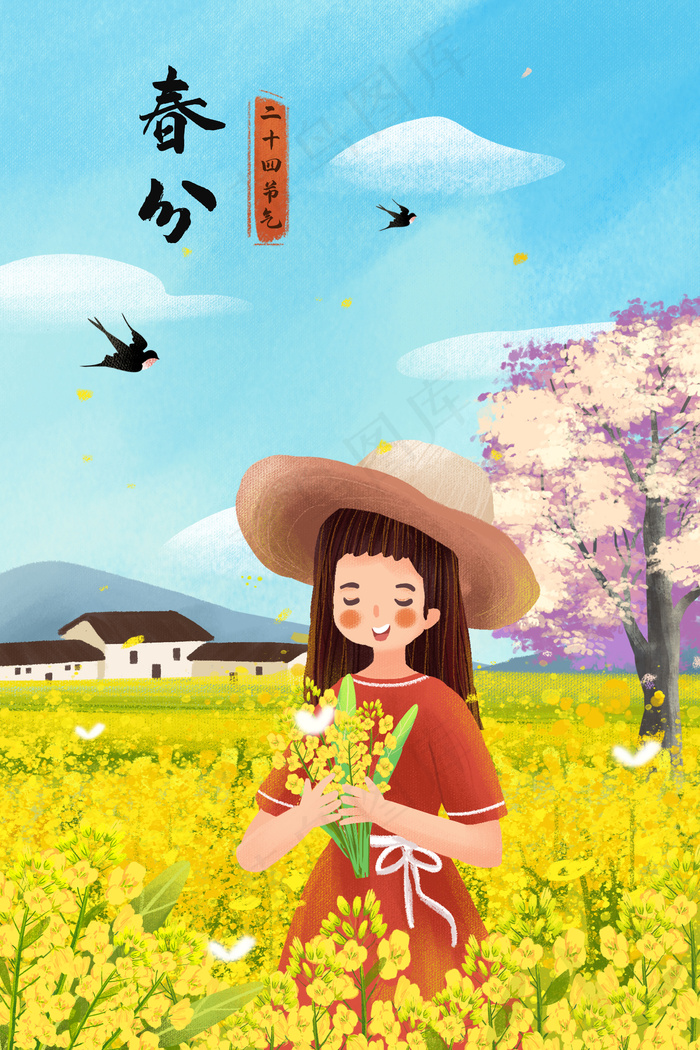 二十四节气之春分节气主题人物风景