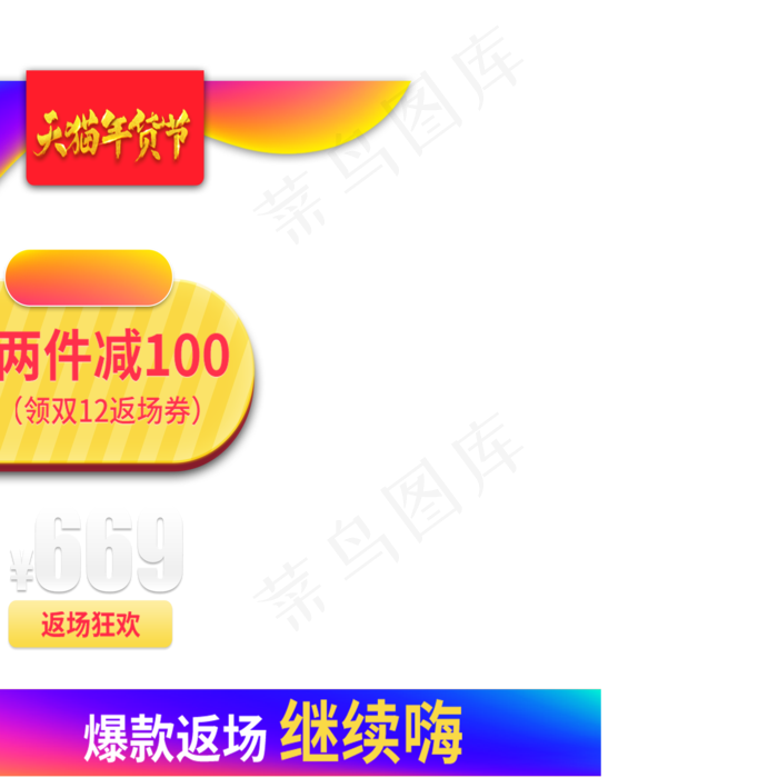 新年年货节春节天猫年货节主图促,免抠元素(2000*2000px 300 dpi )psd模版下载