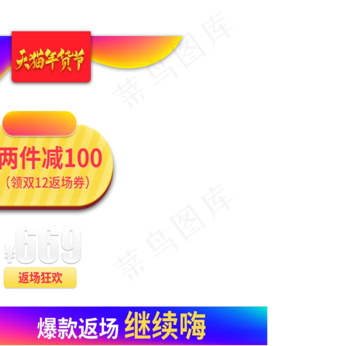 新年年货节春节天猫年货节主图促,免抠元素(2000*2000px 300 dpi )psd模版下载