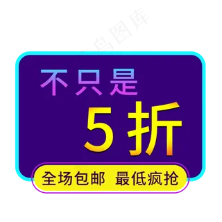 不只是5折创意艺术字