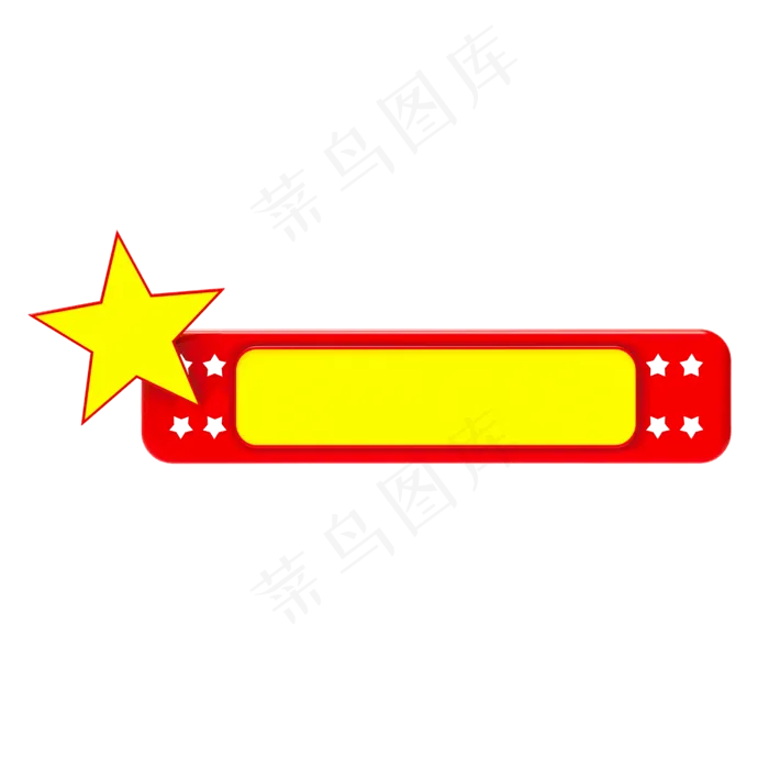 党建元素标题框,免抠元素