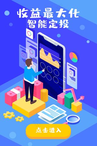 金融财富定投基金投资理财股票手机页面配图