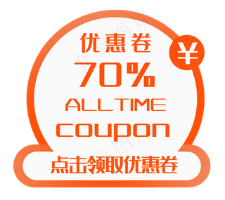 圆形促销优惠券