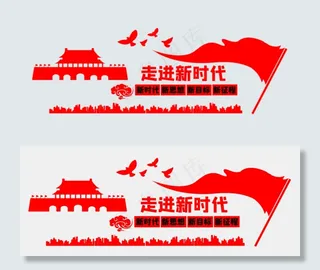 党建新时代室内我文化墙