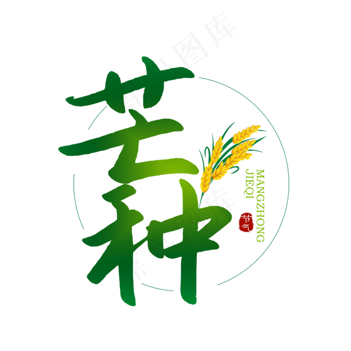 芒种卡通扁平风(2500X2500(DPI:150))psd模版下载