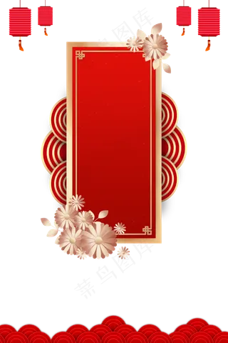 中国红元旦装饰边框,免抠元素