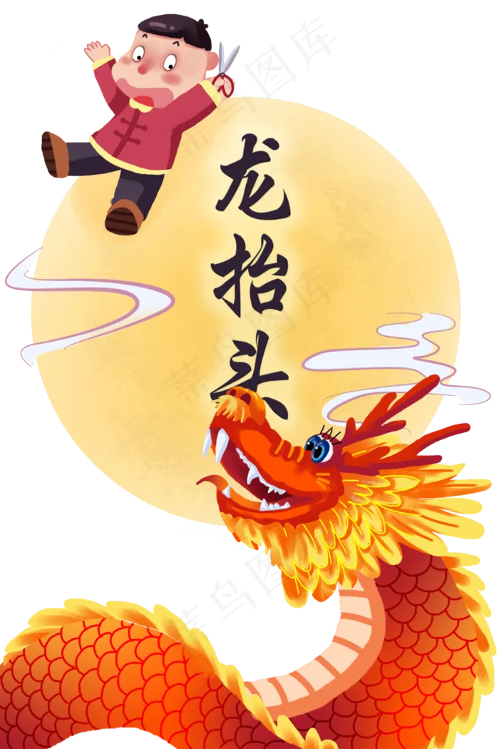 龙抬头开心的小男孩,免抠元素