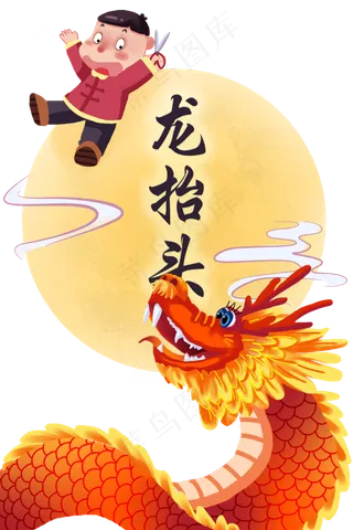 龙抬头开心的小男孩,免抠元素