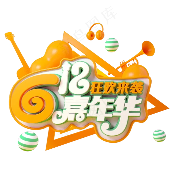 618嘉年华(2000X2000(DPI:150))psd模版下载