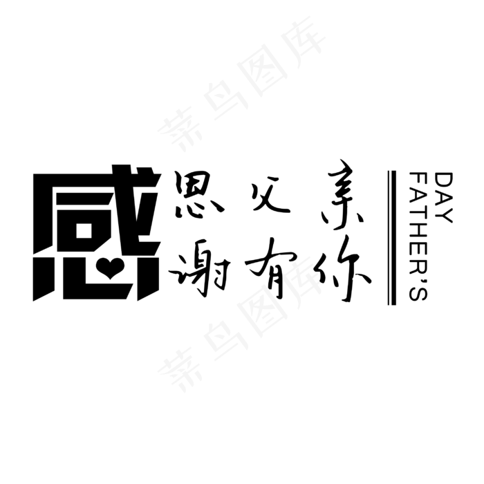 父亲节感恩父亲(3000X3000(DPI:762))psd模版下载