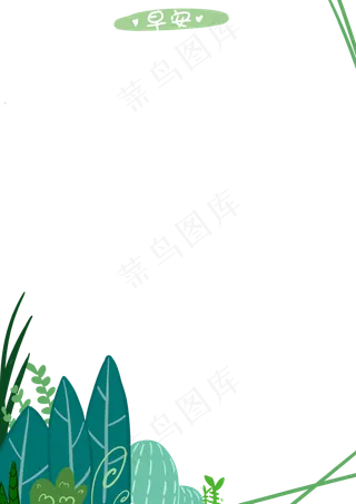 早安夏日植被边框