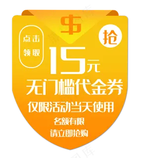 黄色电商优惠券