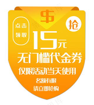 黄色电商优惠券