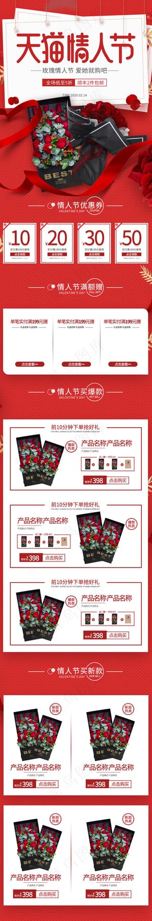 天猫情人节简约玫瑰花手机端首页