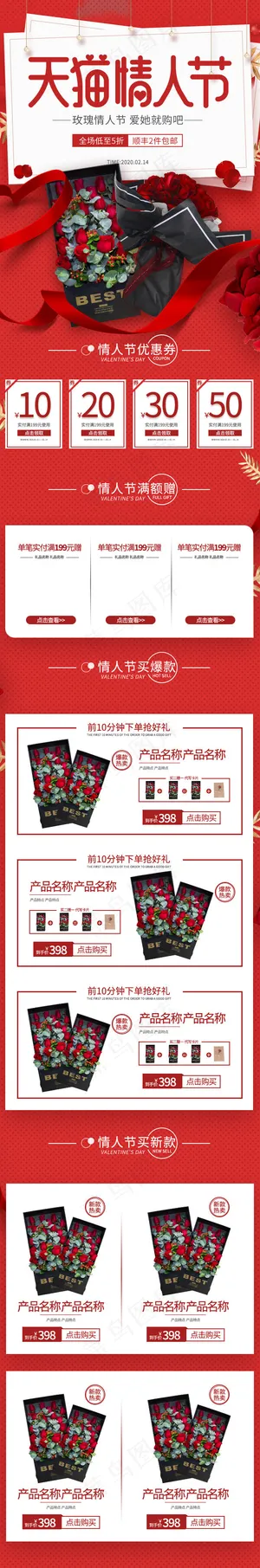 天猫情人节简约玫瑰花手机端首页