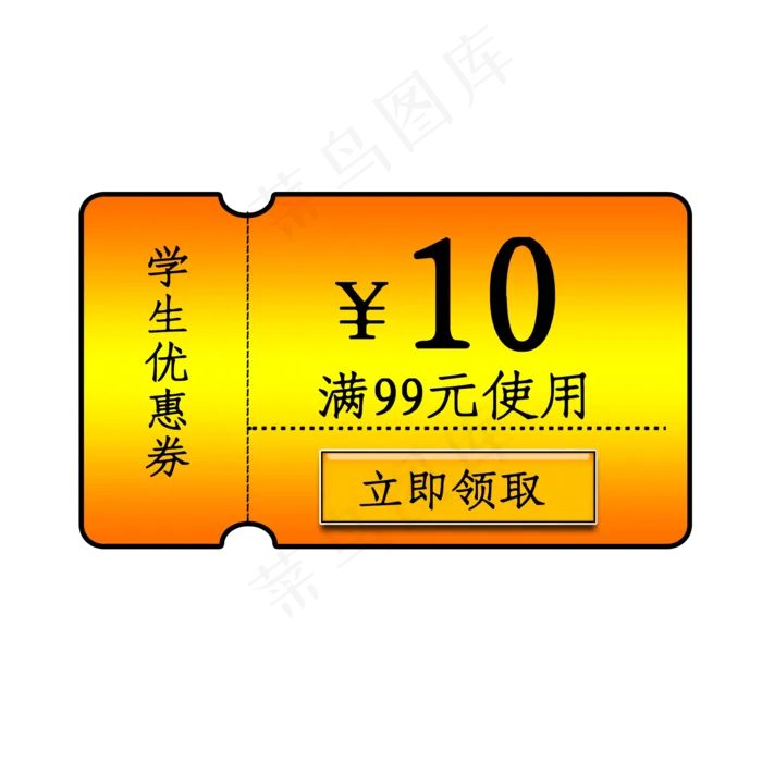 10元学生优惠券(2000X2000(DPI:300))psd模版下载