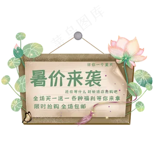 暑假来袭艺术字