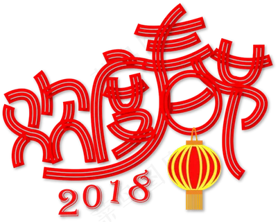 中国风剪纸欢度春节艺术字下载 中国风剪纸欢度春节艺术字下载