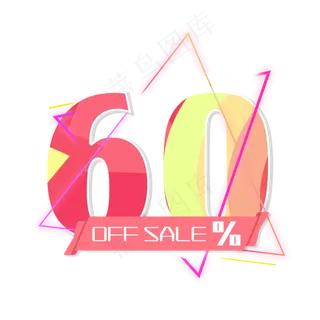 电商OFFSALE60%四折