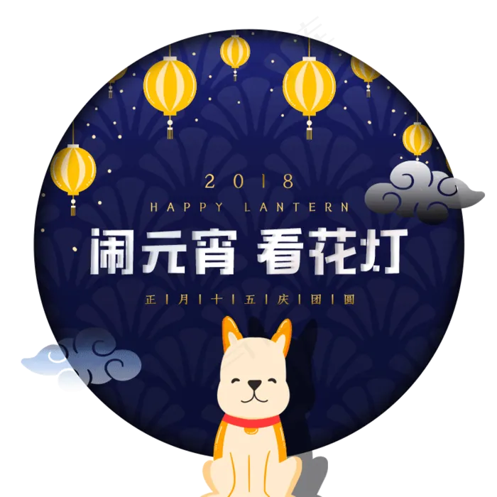 闹元宵看花灯元宵佳节,免抠元素(826*826px 72 dpi )psd模版下载