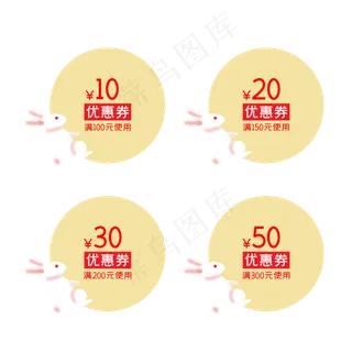 中秋节兔子月亮优惠券