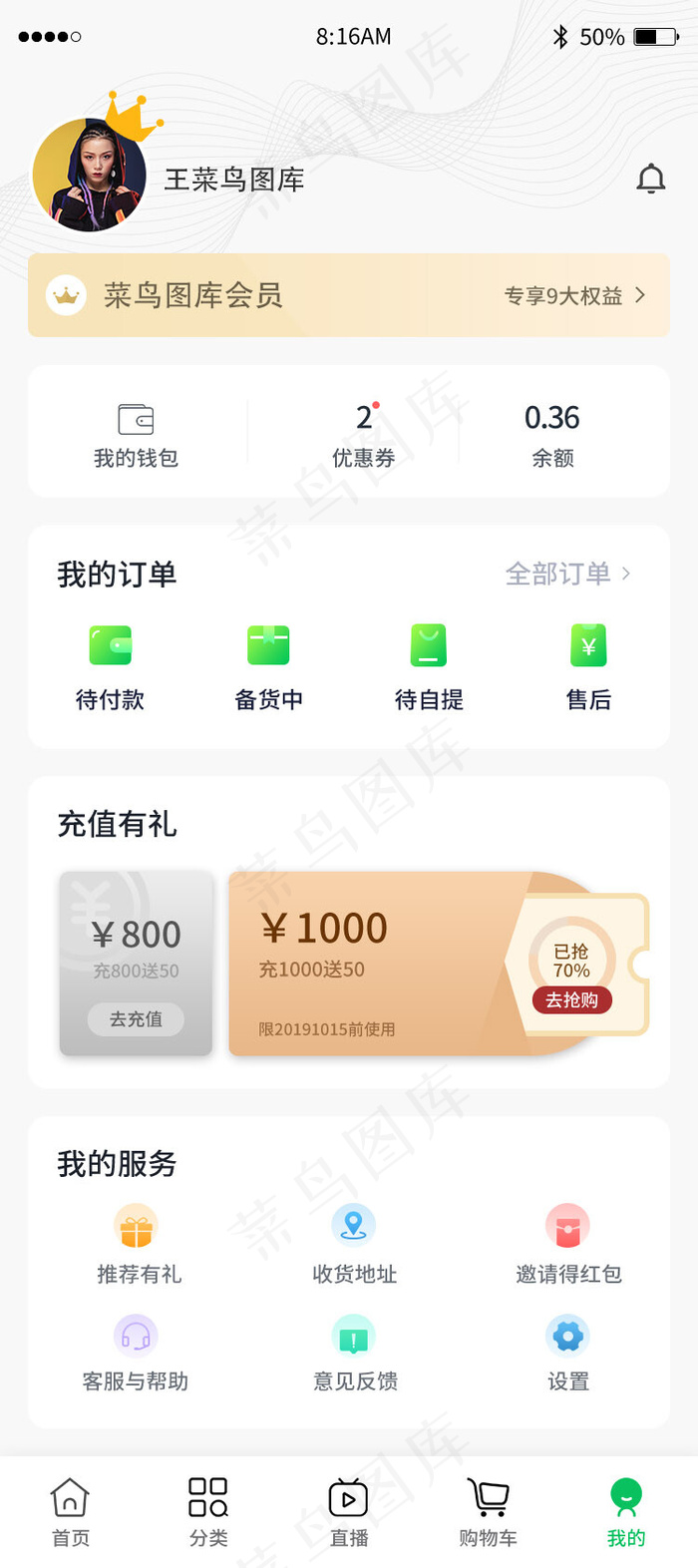绿色简约生鲜便利店app个人中心(750X1684(DPI:72))psd模版下载