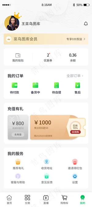 绿色简约生鲜便利店app个人中心 绿色简约生鲜便利店app个人中心