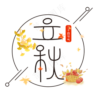 黑色二十四节气立秋