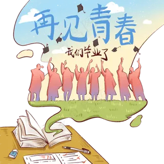 毕业季学校告别青春