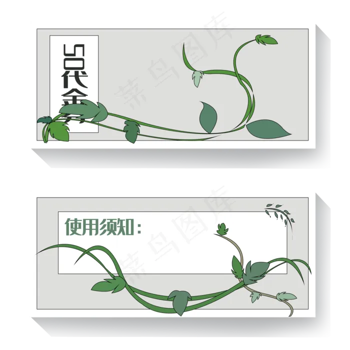 树叶优惠券(2000X2000(DPI:300))psd模版下载