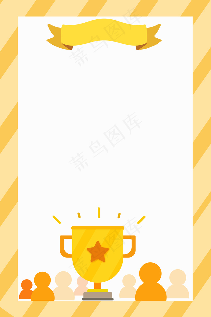 清新简约黄色奖杯喜报