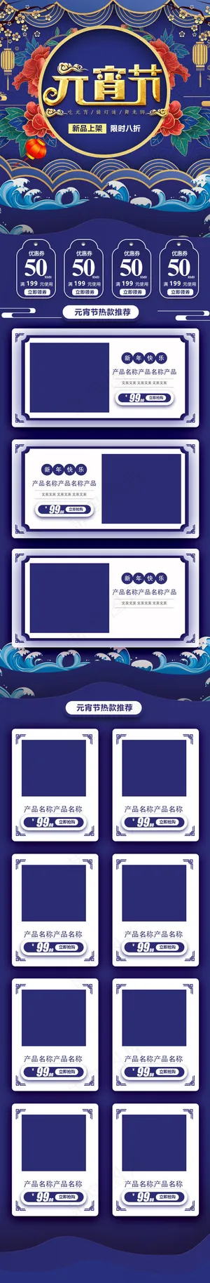 元宵节蓝色剪纸中国风电商首页手机端模板 元宵节蓝色剪纸中国风电商首页手机端模板