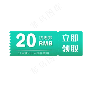20元优惠券装饰元素