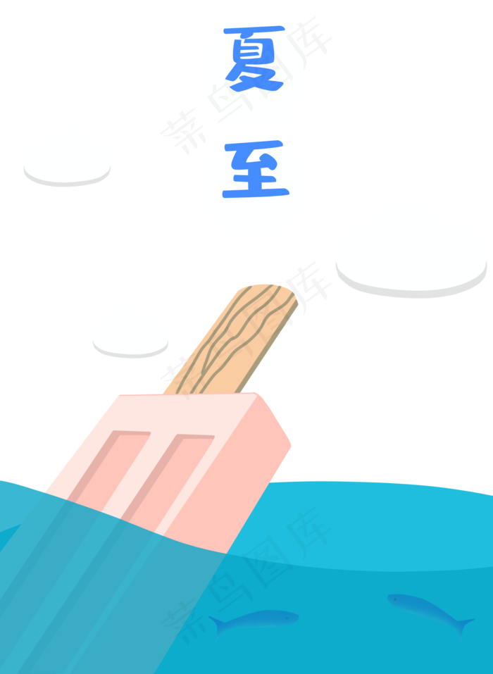 冷饮雪糕(2048X2800(DPI:132))psd模版下载