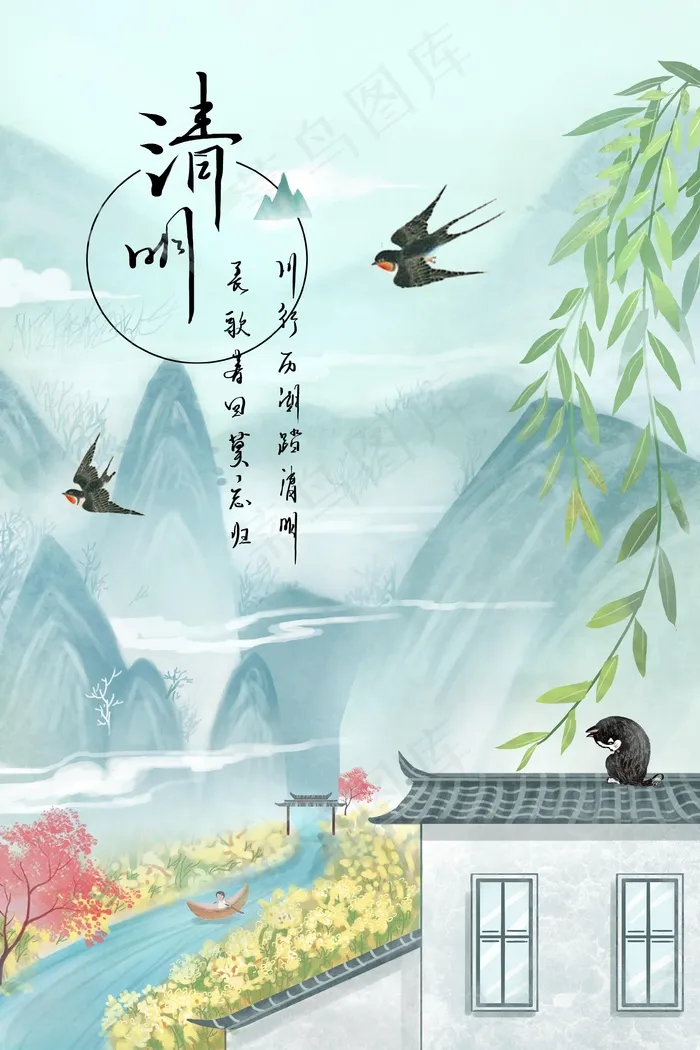 清明节燕子回家山水风景(1125X2436(DPI:72))psd模版下载