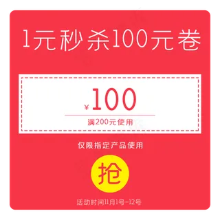 电商淘宝店铺促销活动秒杀优惠券