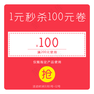 电商淘宝店铺促销活动秒杀优惠券