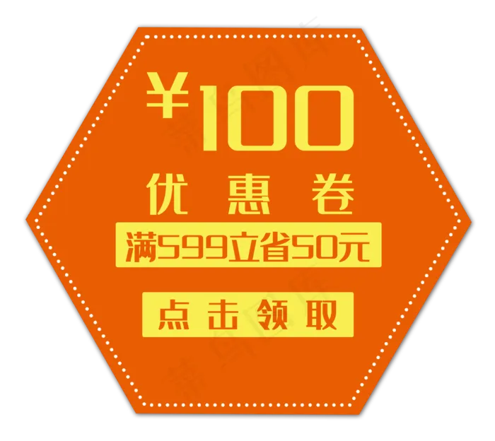 立减促销优惠券(3012X2684(DPI:300))psd模版下载