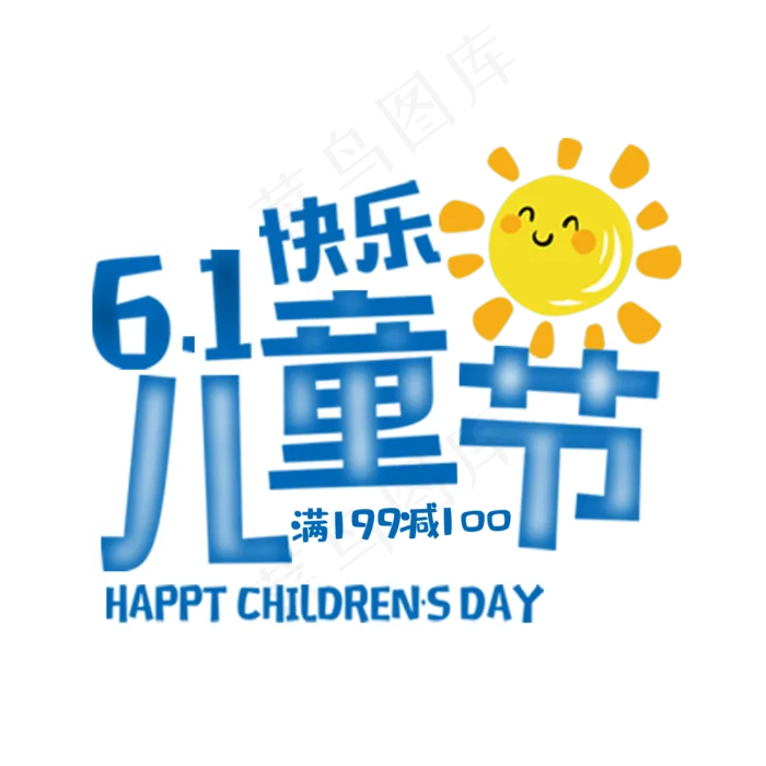 61快乐儿童节电商特惠(2000X2000(DPI:150))psd模版下载