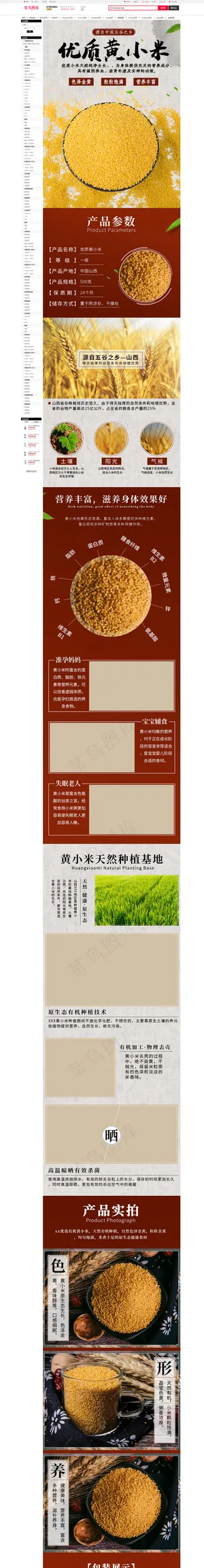 优质黄小米黄小米红色简约风详情页