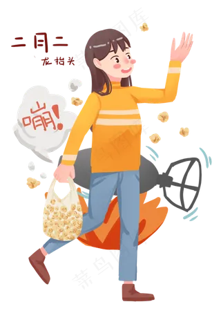 二月二龙抬头漂亮的女孩,免抠元素