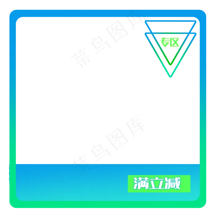 电商立减商品框(3025X3035(DPI:300))psd模版下载